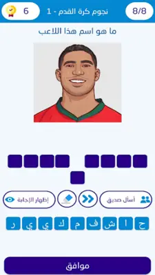 تحدي لاعبين كرة القدم 2023 android App screenshot 0