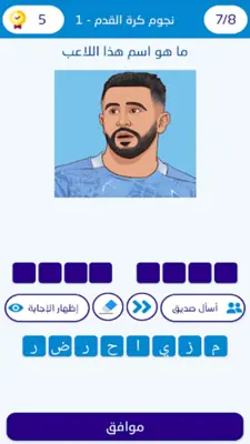 تحدي لاعبين كرة القدم 2023 android App screenshot 1