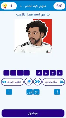 تحدي لاعبين كرة القدم 2023 android App screenshot 2