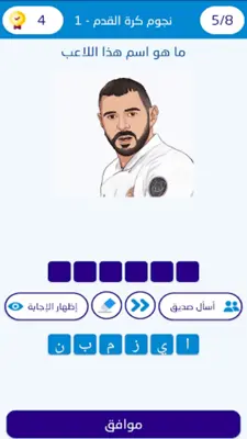 تحدي لاعبين كرة القدم 2023 android App screenshot 3