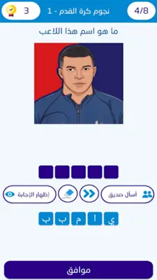 تحدي لاعبين كرة القدم 2023 android App screenshot 4