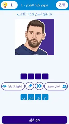 تحدي لاعبين كرة القدم 2023 android App screenshot 6